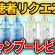 【シャンプーレビュー】猫っ毛の人におすすめのシャンプー見つかりました！