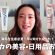 【海外在住者必見】早く知りたかった！美容•日用品のおすすめ