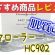 【おすすめ商品レビュー】正規品！ドイツ製ダーマローラーHC902の使い方とスキンケア！？