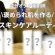 【褒められ肌確定】成分オタク薬剤師の最強1軍スキンケアルーティン