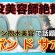 【市販シャンプー おすすめ  サボン ド サボタ】新商品登場🌵現役美容師10人中9人が使いたいと答えたシャンプーは実際どうなのか使ってみた🙆‍♀️
