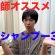 美容師がおすすめする市販シャンプー3選！メンズにも使えるサロンクオリティシャンプーがドラッグストアでも買える！