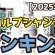 【スカルプシャンプー】おすすめ人気ランキングTOP3（2025年度）
