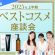 2025上半期ベストコスメ座談会【スキンケア編】最新の技術を解説【友利新先生、近藤須雅子さんが語る！】