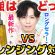 最強クレンジングオイル対決！【オルビスvsファンケル】プロのお勧めはぶっちゃけどっち！？成分解析とメイクオフ実験で徹底比較しました【ガチで大接戦】