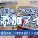 【夏におすすめ！】スーパーで買える神の無添加アイス13選と安全なアイスの選び方！【有益】