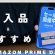 【Amazonプライムデー】購入品紹介とおすすめ商品。今回買ったのは10点