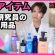 【最新版】研究員愛用アイテム　スキンケア迷子さん必見　ABCメソッド
