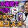 【韓国旅行の裏技】美容通はもうオリーブヤングに行かない!? 韓国の医者がおすすめする「薬局で買うべき」マストバイ７選