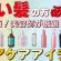 美容師厳選！髪質別おすすめシャンプー＆トリートメント！【細い髪質、柔らかい髪質編】