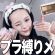 【学生さん必見💞】プチプラ縛りでメイクしてみたら盛れすぎてヤバイんだが❗️