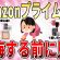 【有益】2025年Amazonプライムデー後悔しない商品がこちら