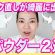 【コスパ最強】ドラッグストアで買える今年おすすめのお直しパウダーはコレです！