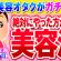 【有益】美容オタクがガチでオススメ！ 絶対にみんなやった方が得する美容法【ガルちゃん】