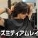【ロン毛男子おすすめ】メンズミディアムレイヤー