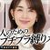 【プチプラコスメ縛り】大人超必見！清潔感×可愛さを引き出す！プチプラで“上品・好印象”に仕上げるメイク術を紹介しちゃうわ〜🤍【アラフォー/アラフィフ】
