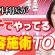 【おすすめ】美容外科女医の年間美容ルーティン！これだけははずせない！
