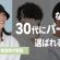 なぜ今、30代男性にパーマが選ばれるのか？おすすめパーマ３選【人気美容師が解説】