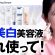 【2025夏の美容液】透明肌にはこの美容液が効きます！皮膚科医が厳選したアイテムを紹介します