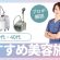 30代、40代おすすめ美容施術【女医小森副院長】