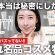 【メガ割おすすめ】こっそり使いたい✨🤫SNSでは出てこない！韓国在住が教える最新名品コスメ特集📝