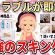 【有益】何歳からでも若返る！肌がツヤツヤになるスキンケア・美容ケア【ガルちゃん】
