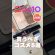 【最新保存版】Qoo10メガ割💥ぜったい買うべきおすすめコスメ✨#shorts