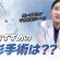 寒い季節ほど効果アップ？冬におすすめの美容整形！