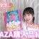 【PLAZA購入品】美容系の友達とお互いのおすすめコスメを大量購入！！流行の韓国コスメやプチプラも👀