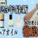 【ヘアオイル比較】今最も人気ヘアオイルを厳選して美容室のプロが解説します！おすすめポイント・注意点