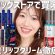 【全色】人気の色付きリップクリーム徹底比較！飲食後の色もちもお届け【ニベア リッチケア＆カラーリップ•色持続タイプ|メンソレータム フラッシュティンドリップ|キュレル リップケアクリーム】