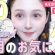 【☁️今月購入品🪄】10月出会って良かったお気に入りコスメやヘアケアを大量紹介🍂【秋ドラコス&韓国コスメ】