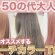 【40・50代】大人女性におすすめのブリーチカラーランキング！表参道美容師が厳選したTOP5！